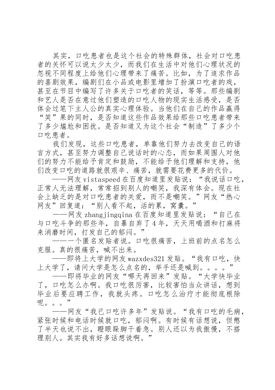 关爱口吃者倡议书范文_第2页