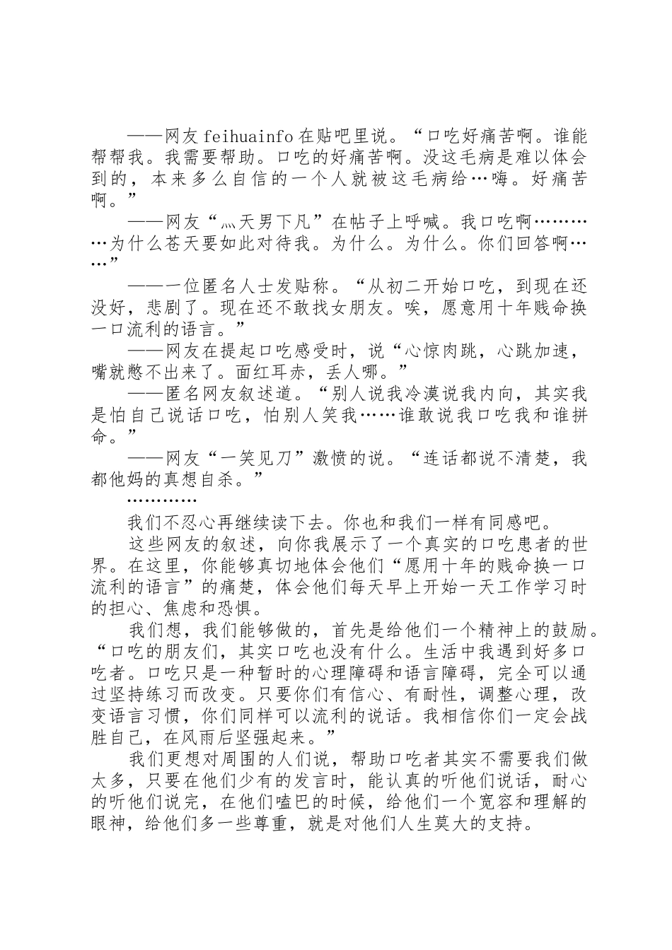 关爱口吃者倡议书范文_第3页