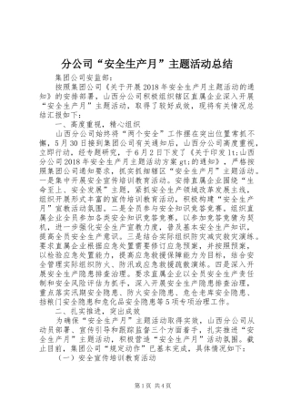 分公司“安全生产月”主题活动总结