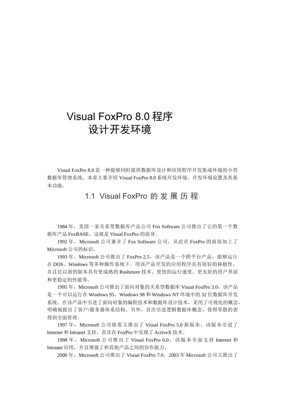 设计开发环境_第1页