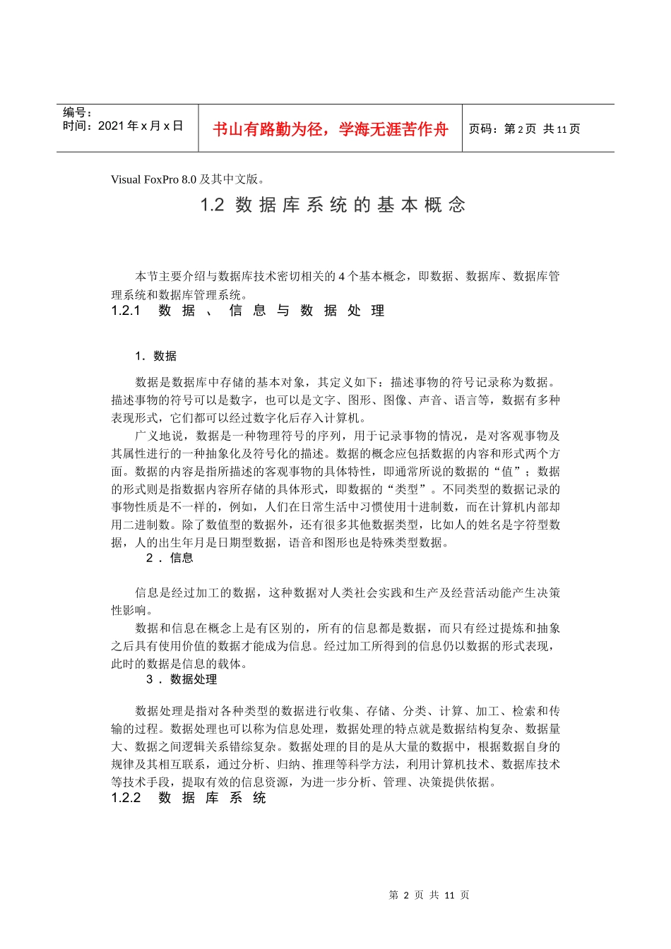 设计开发环境_第2页