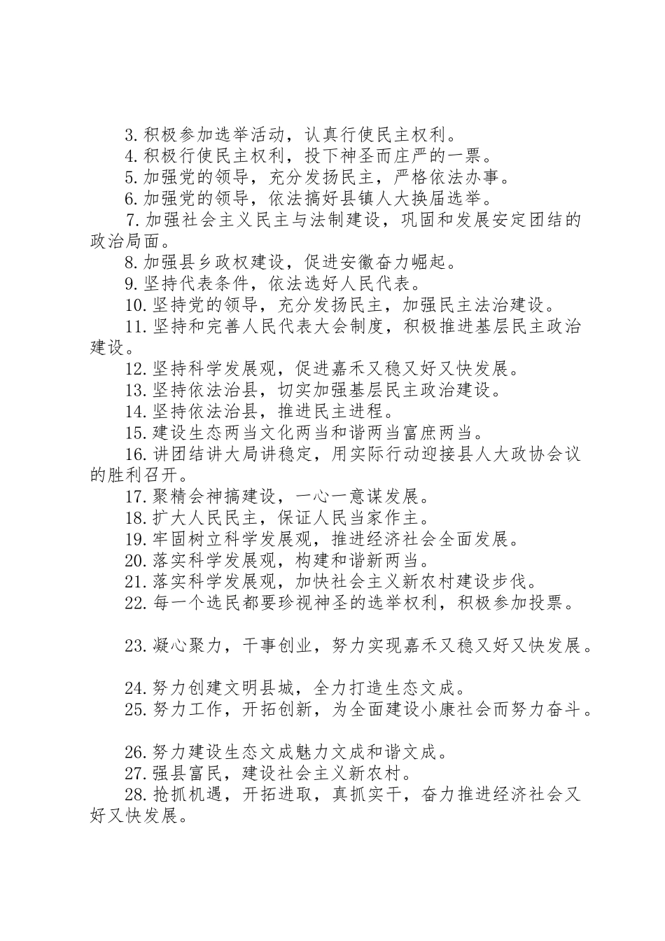 XX年人代会宣传标语大全_第2页