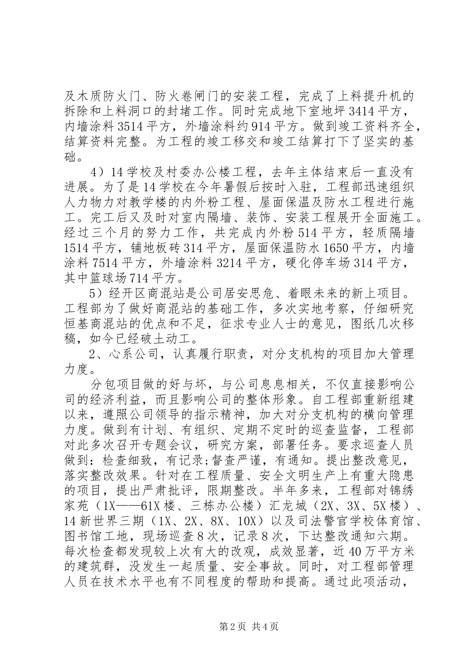 工程项目年度个人工作总结范文_第2页