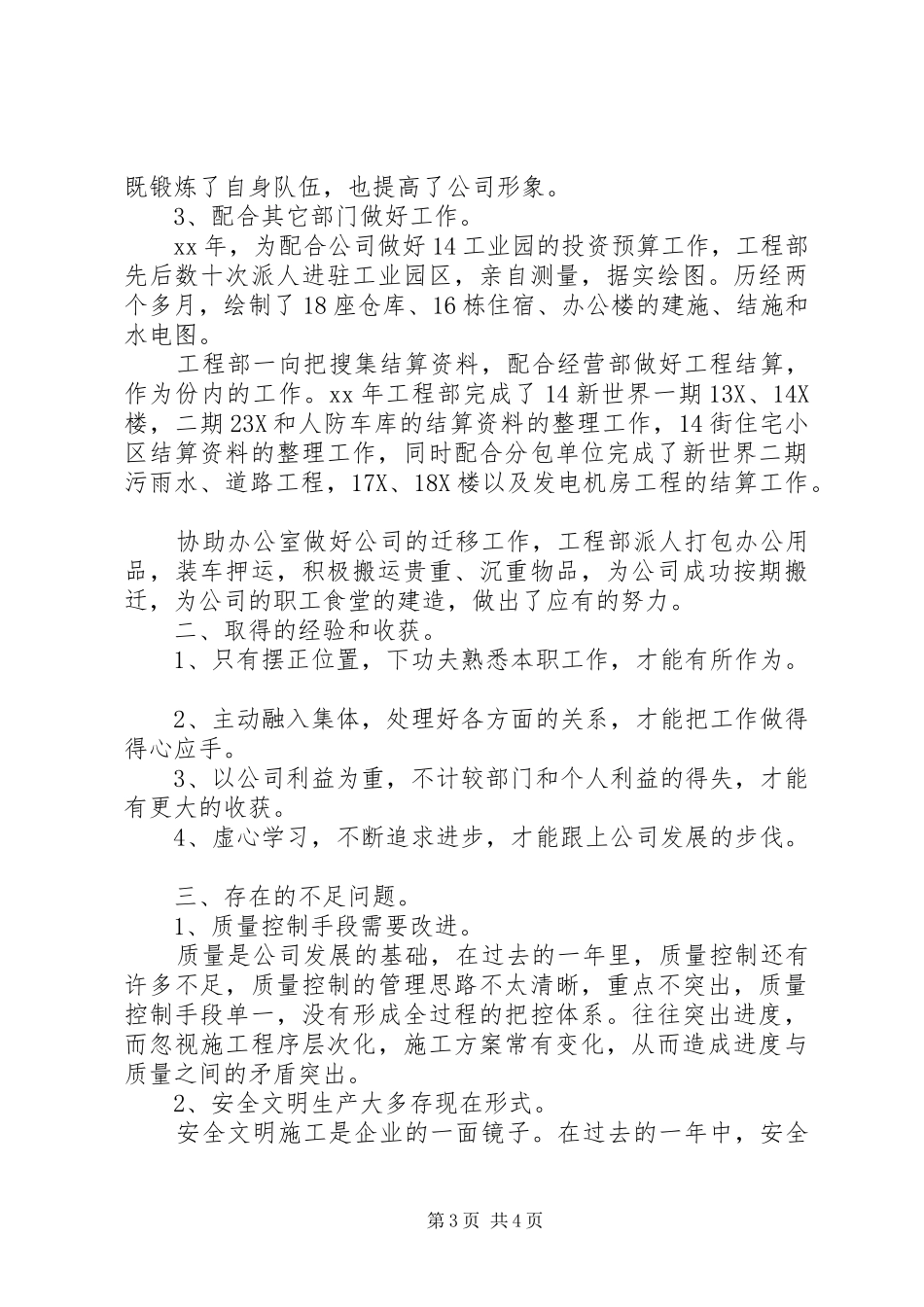 工程项目年度个人工作总结范文_第3页