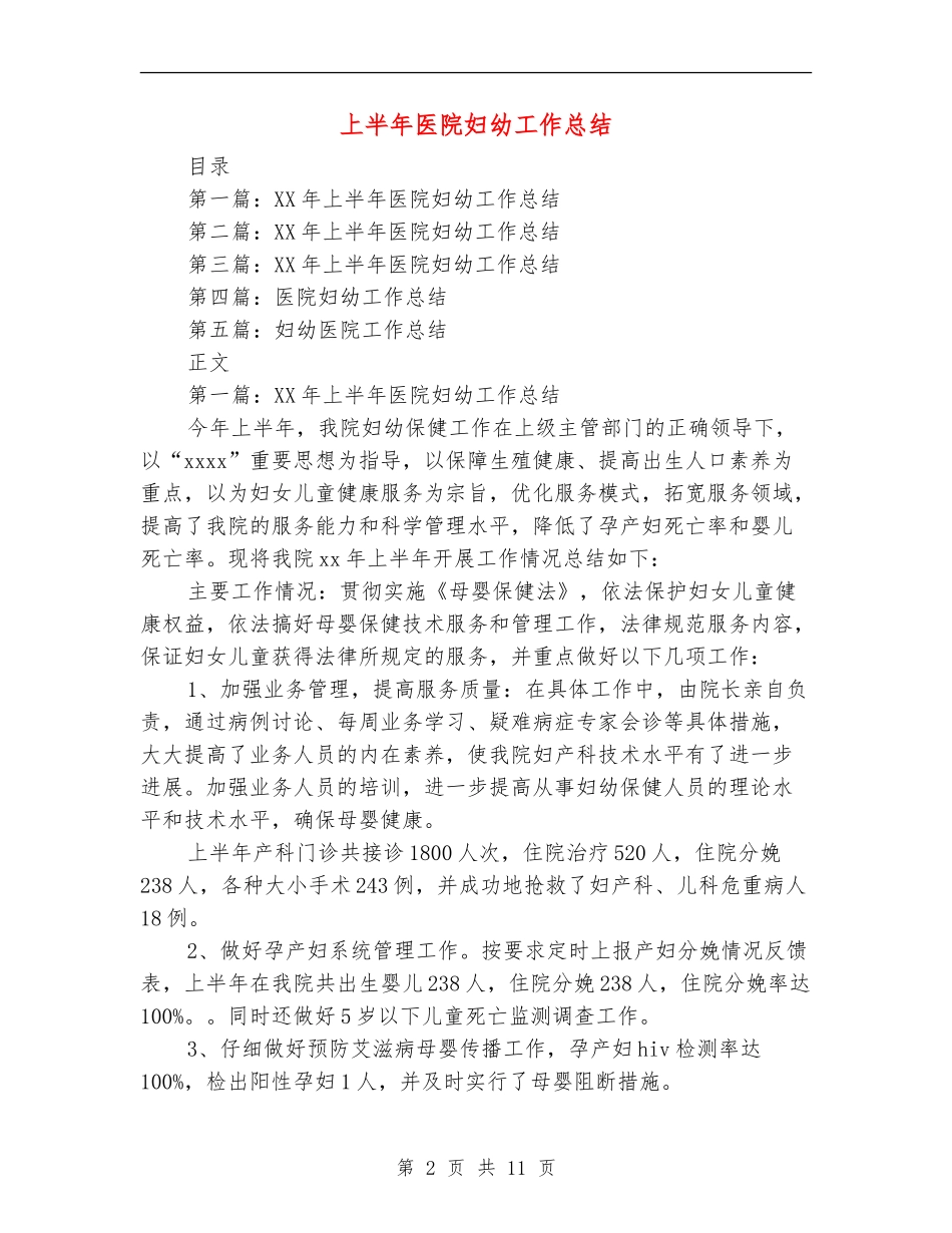 上半年医院妇幼工作总结_第2页