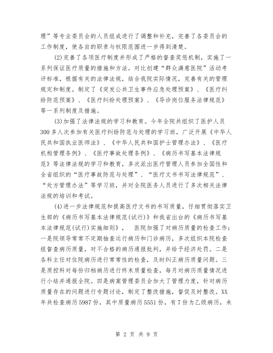 2024年3月医院工作总结与2024年3月医院工作总结范文汇编_第2页