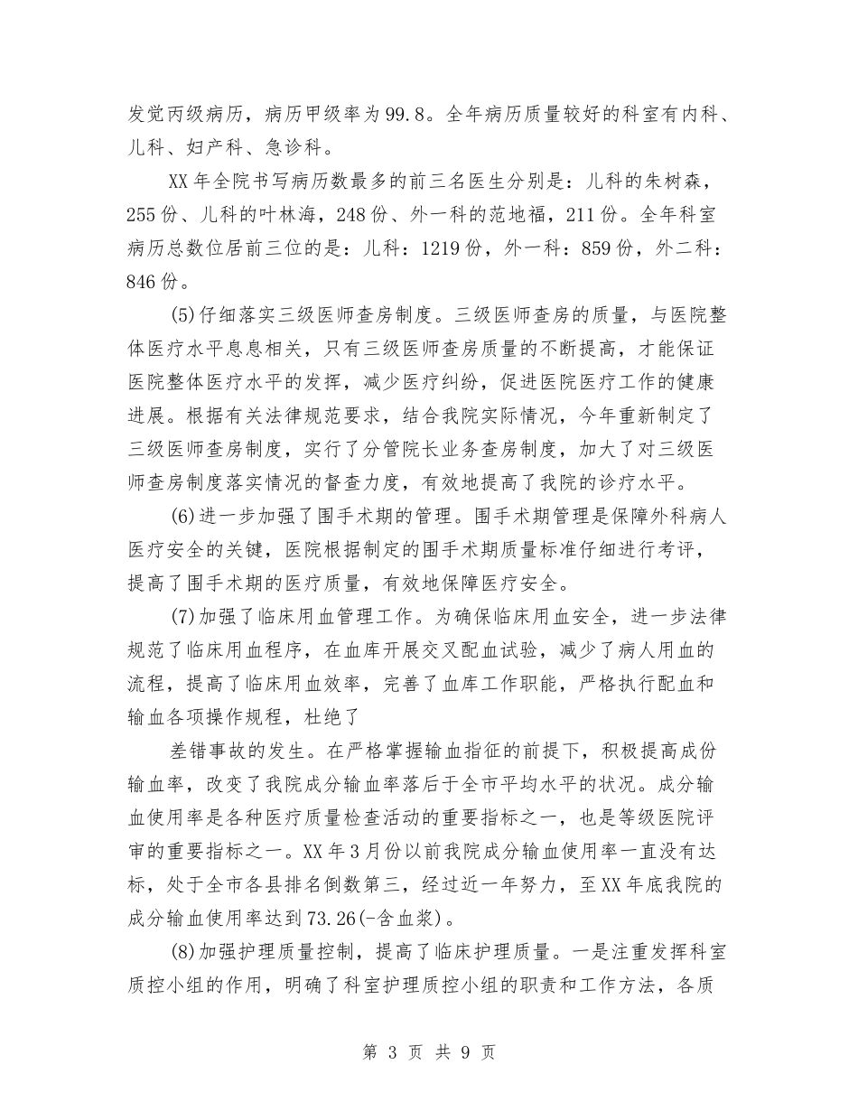 2024年3月医院工作总结与2024年3月医院工作总结范文汇编_第3页