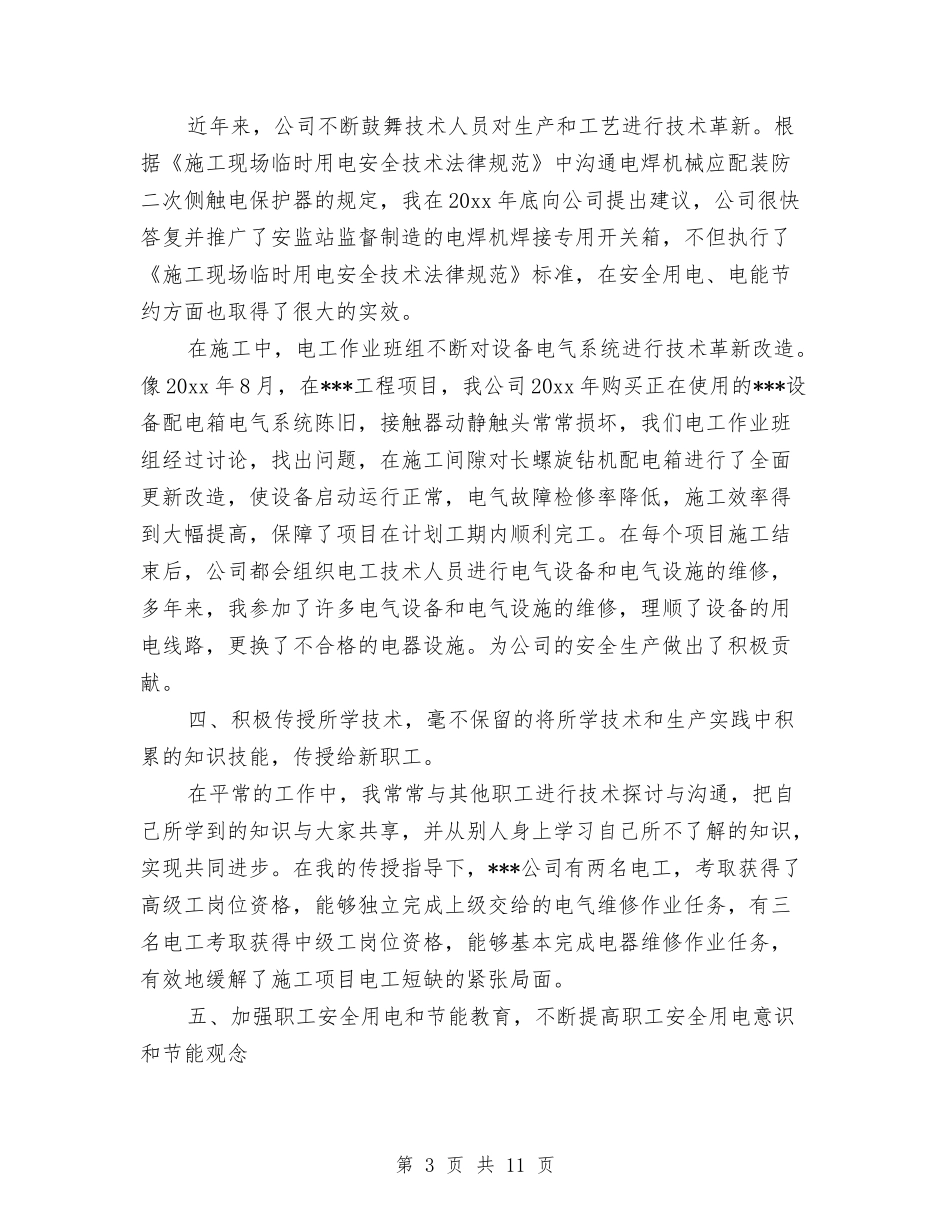 2024年上半年维修电工工作总结与2024年上半年综治安全工作总结汇编_第3页