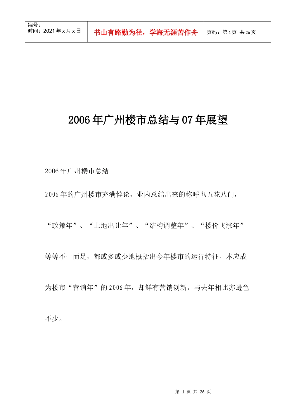 某楼市总结与展望_第1页