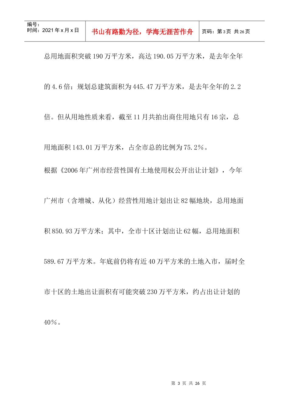 某楼市总结与展望_第3页