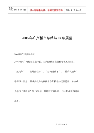 某楼市总结与展望