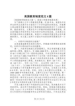 美国教育规章制度细则范文4篇