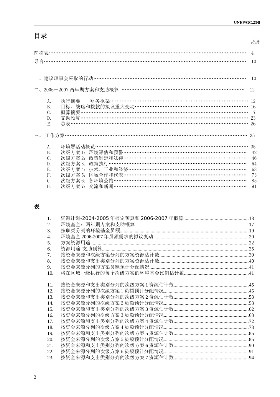 环境规划署理事会_第2页
