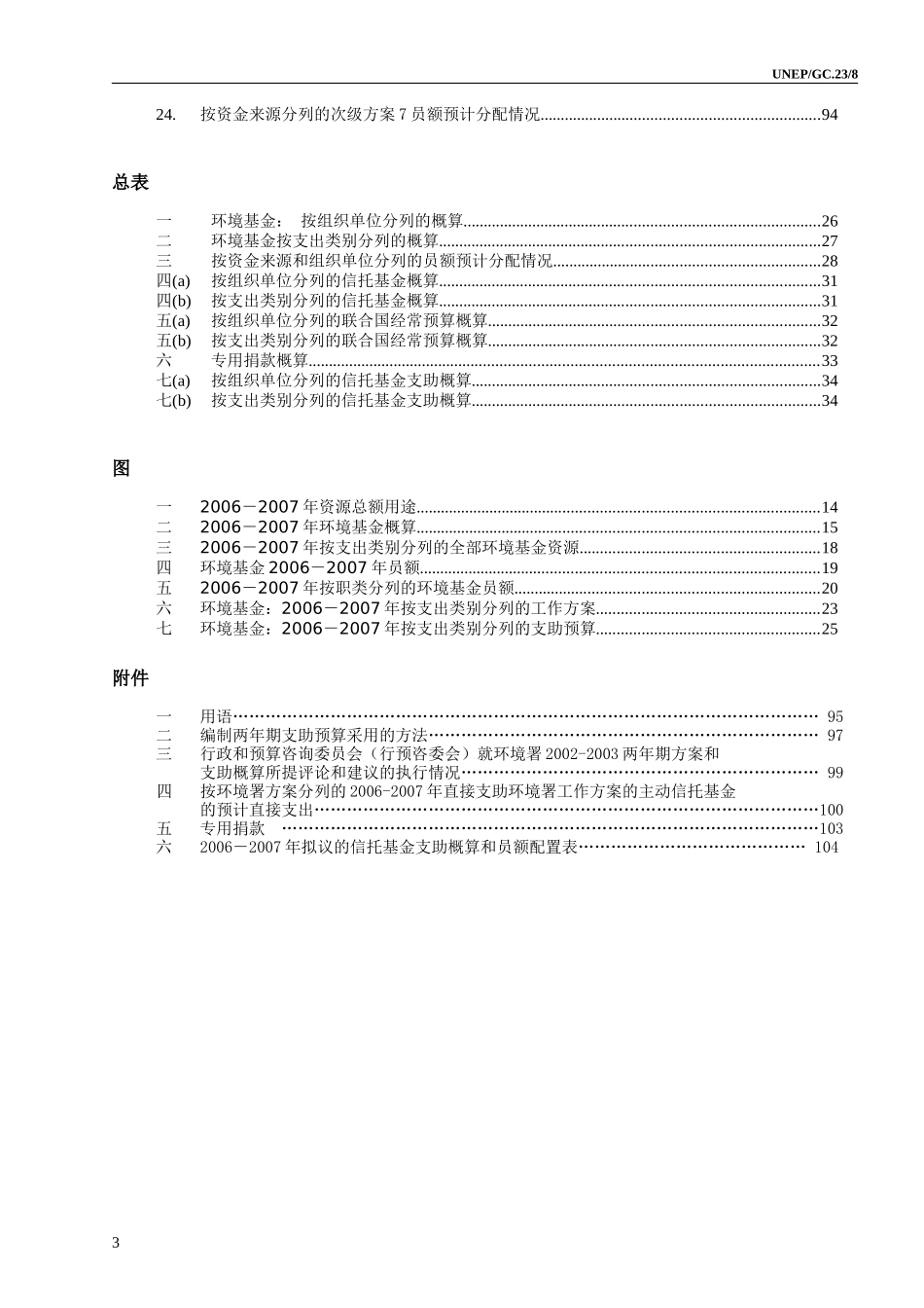 环境规划署理事会_第3页