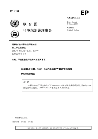 环境规划署理事会