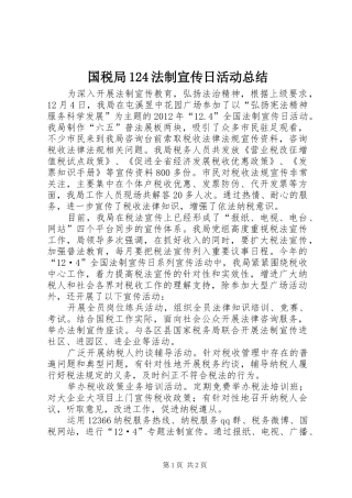 国税局124法制宣传日活动总结