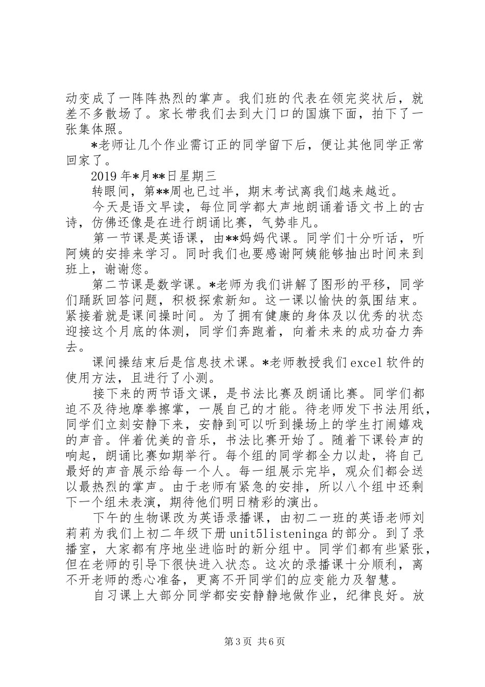 初一周班工作总结范文_第3页