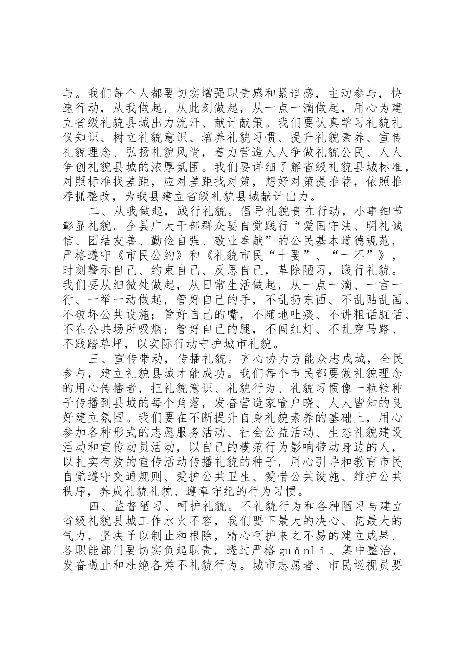 关于文明公民的倡议书范文_第2页