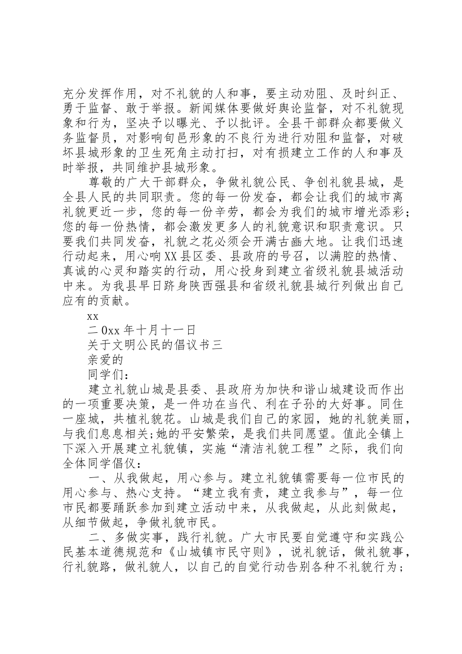 关于文明公民的倡议书范文_第3页
