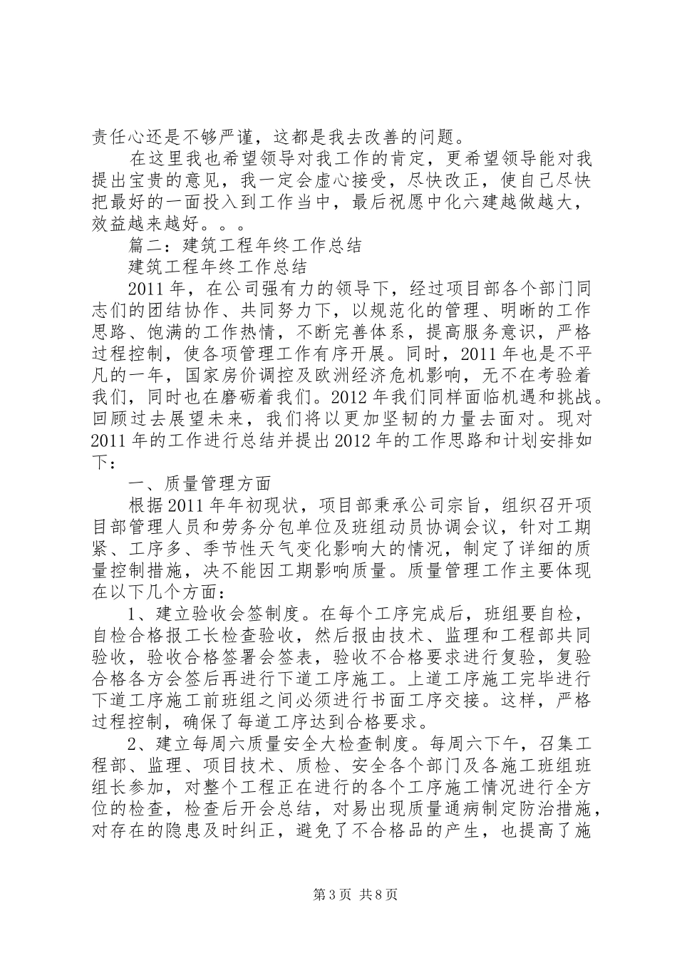 建筑施工,工作总结_第3页