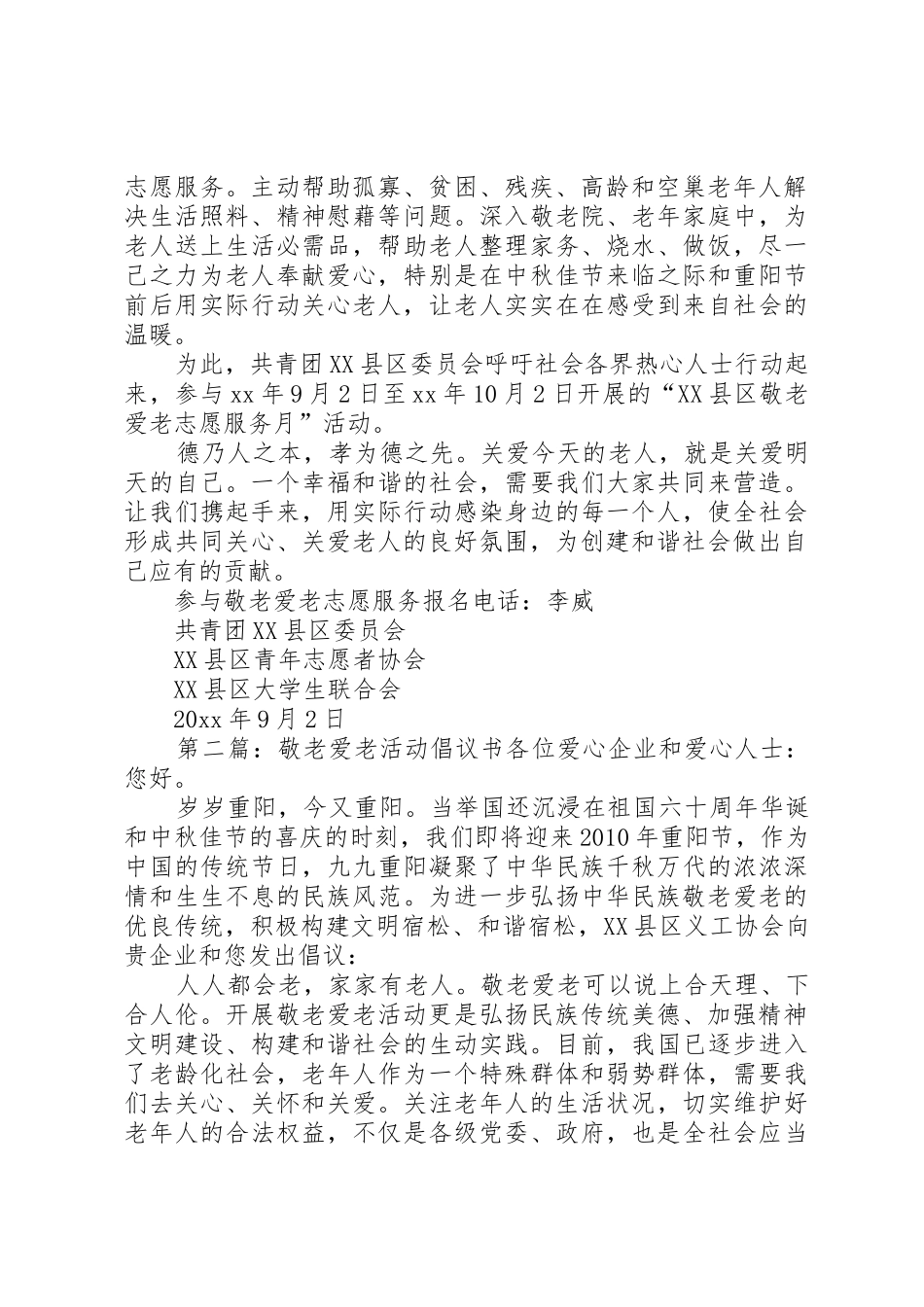 XX年敬老爱老活动倡议书范文_第3页