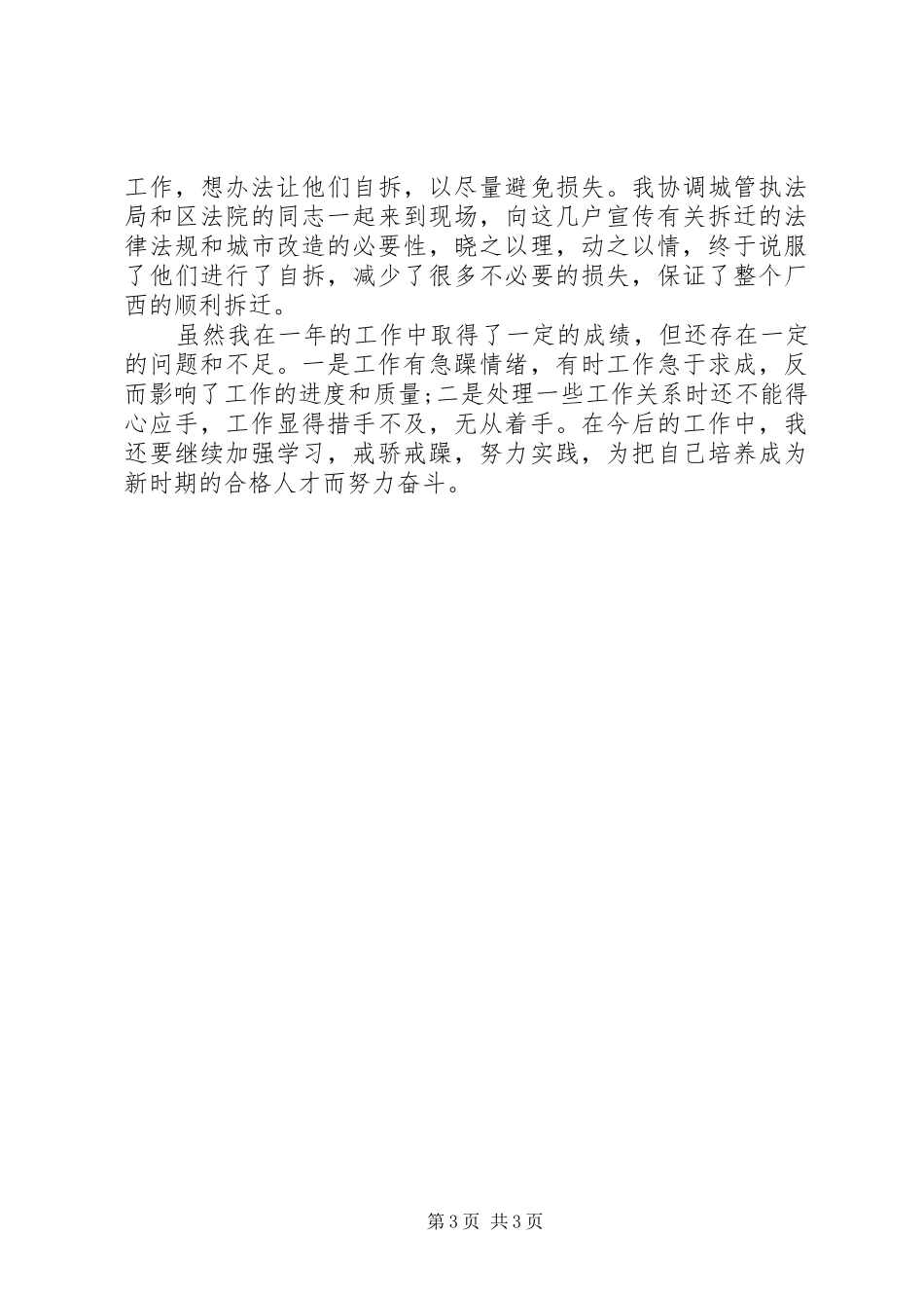 办公室秘书年度个人工作总结_第3页