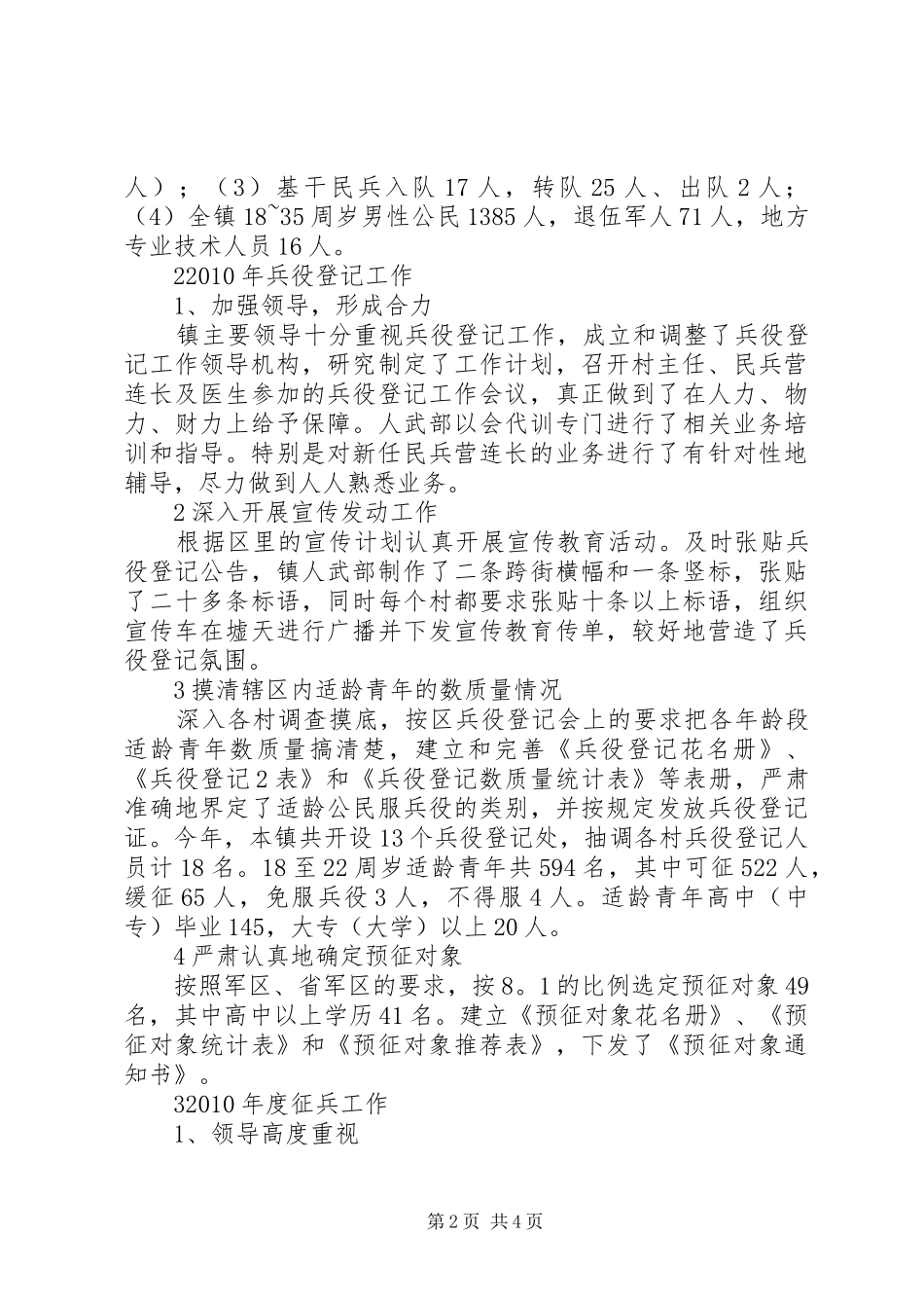 大池镇二0一0年度民兵预备役工作总结_第2页