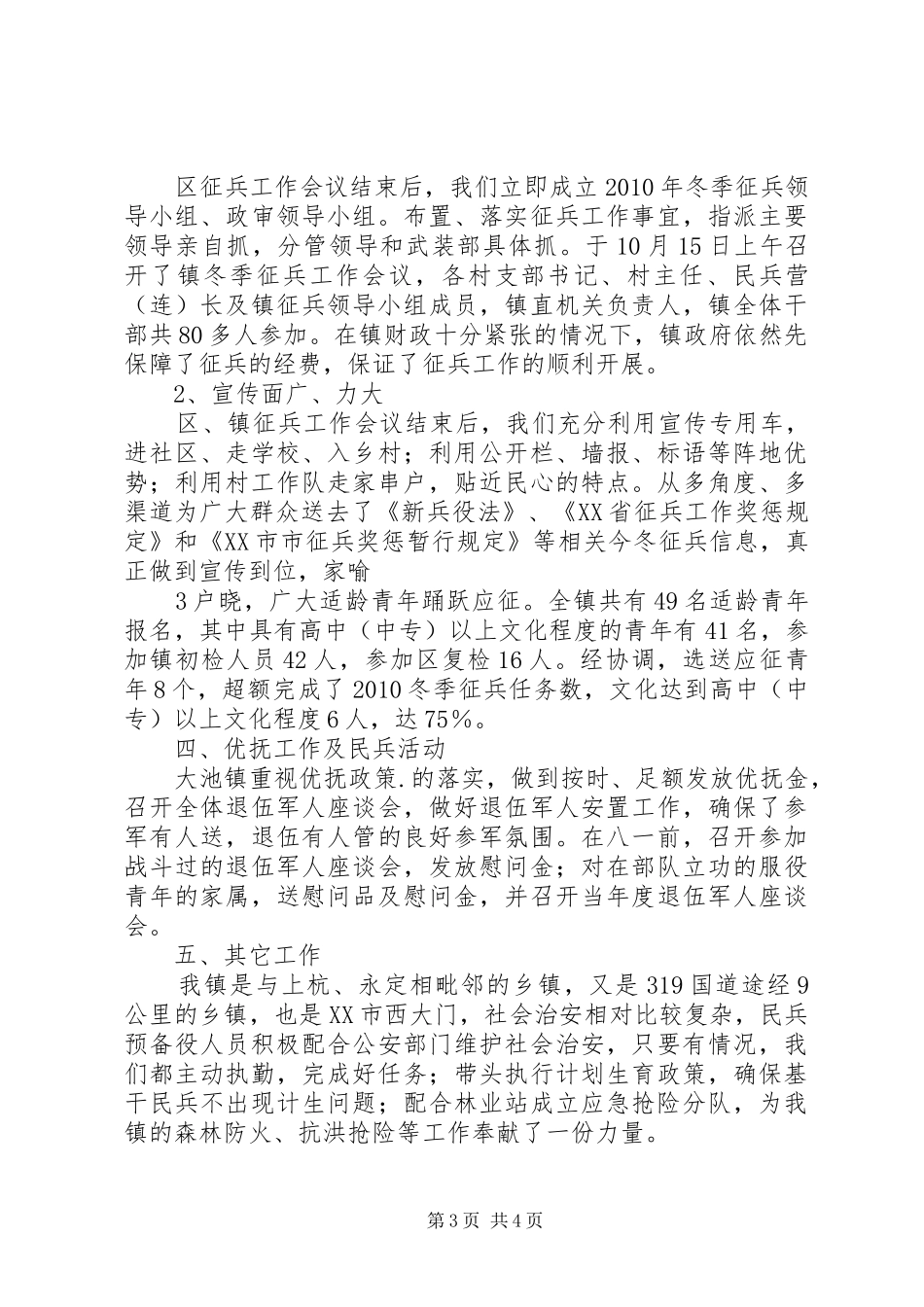 大池镇二0一0年度民兵预备役工作总结_第3页