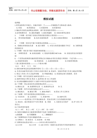 采供血机构上岗考试试题