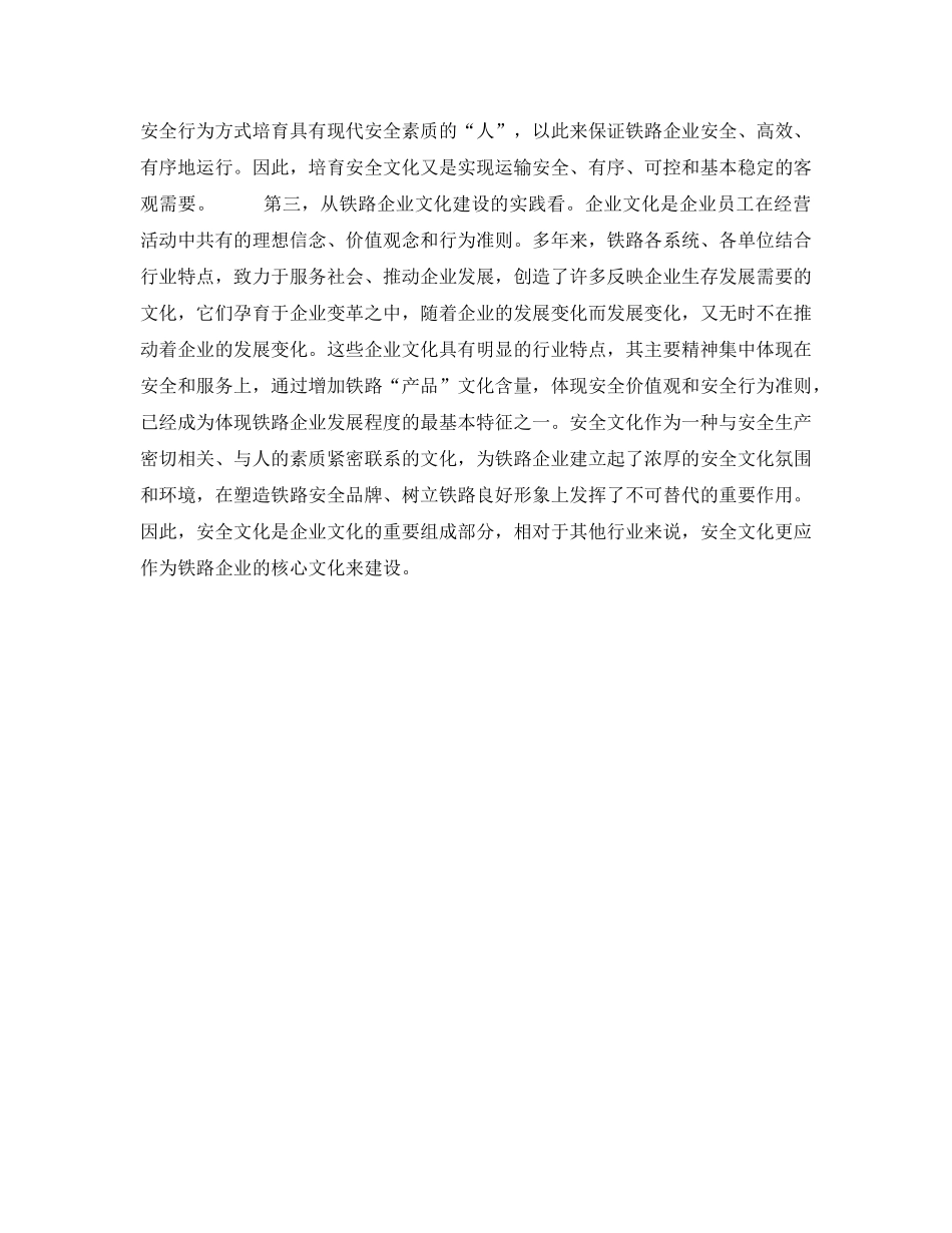 《安全文化》之铁路安全文化建设的核心地位 _第2页