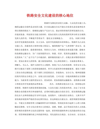 《安全文化》之铁路安全文化建设的核心地位 