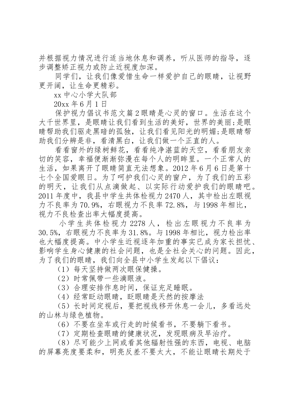 保护视力的倡议书范文格式范本_第2页