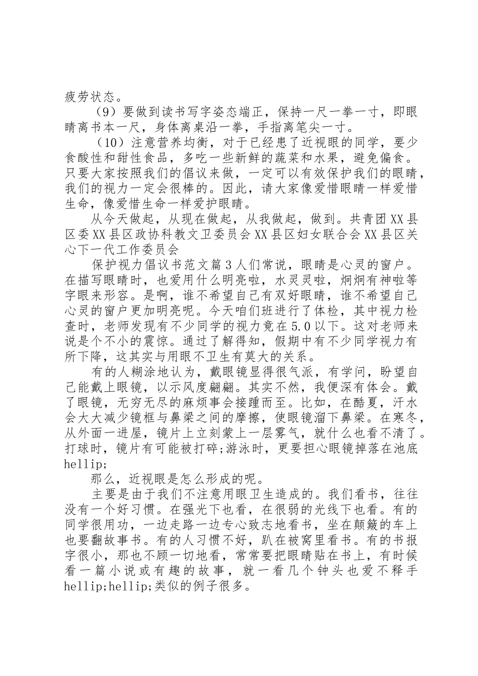 保护视力的倡议书范文格式范本_第3页