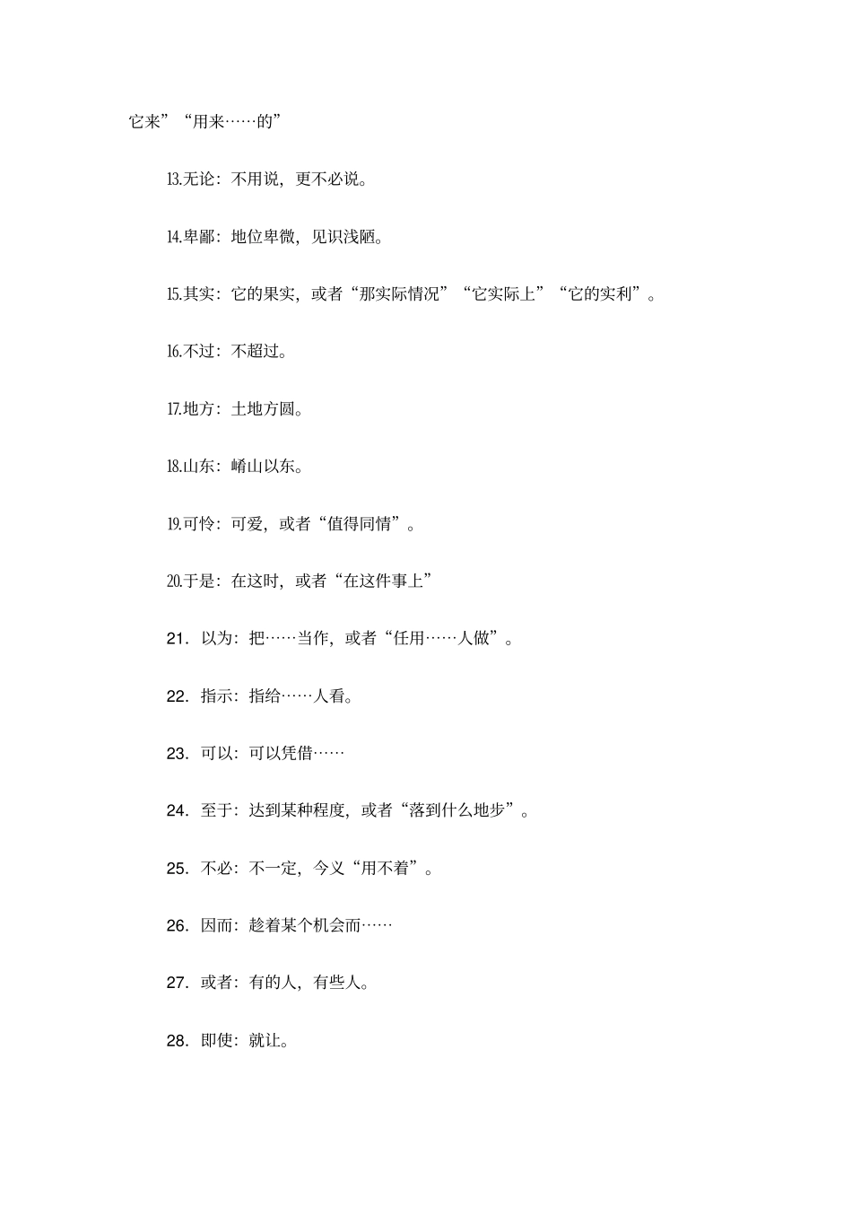 文言文中常见固定短语翻译_第2页