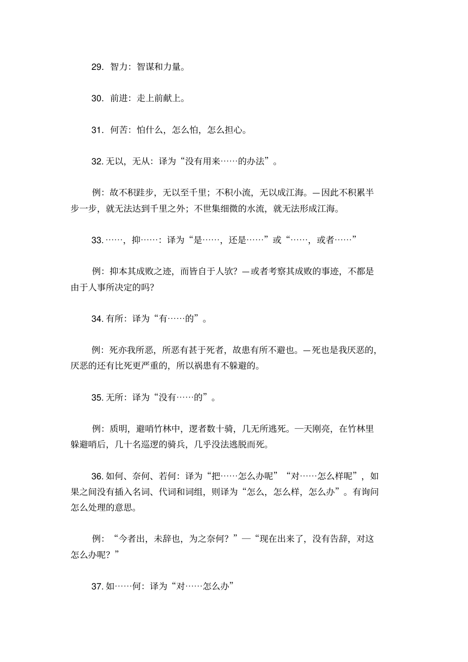 文言文中常见固定短语翻译_第3页