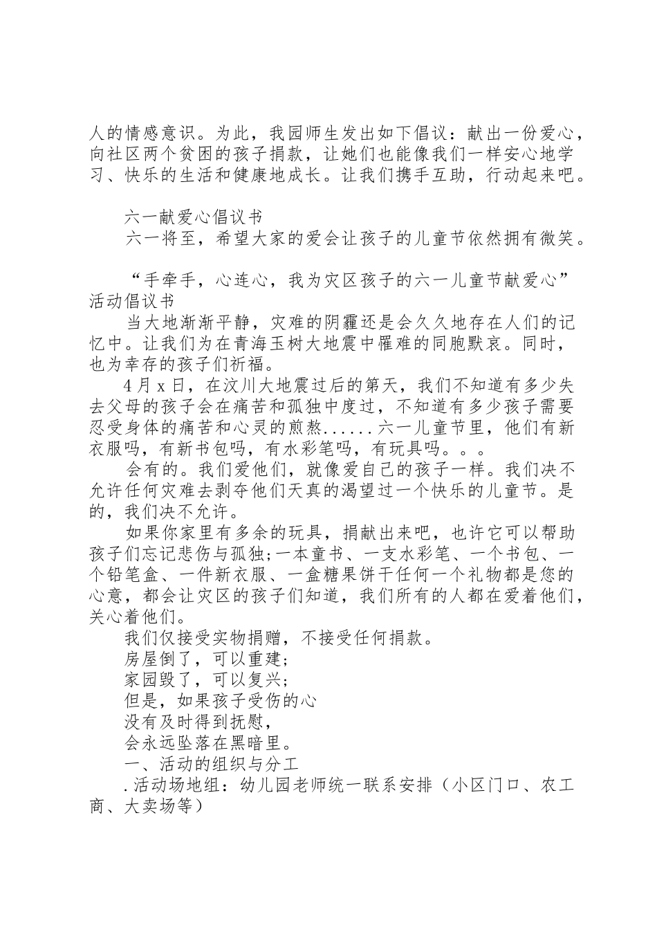 献爱心倡议书范文4篇_第3页