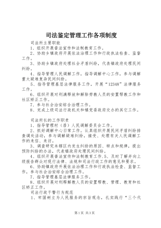 司法鉴定管理工作各项规章制度细则