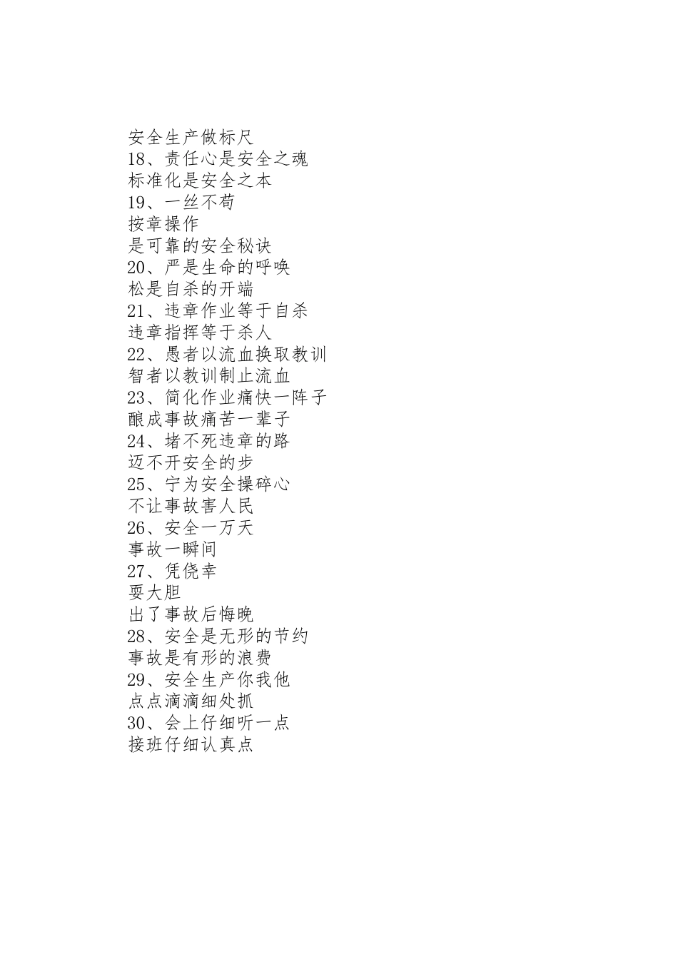 竖条安全标语集锦反光条幅_第2页