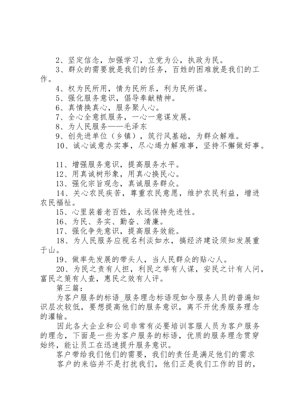 为民服务宣传标语大全,为人民服务的标语大全_第2页