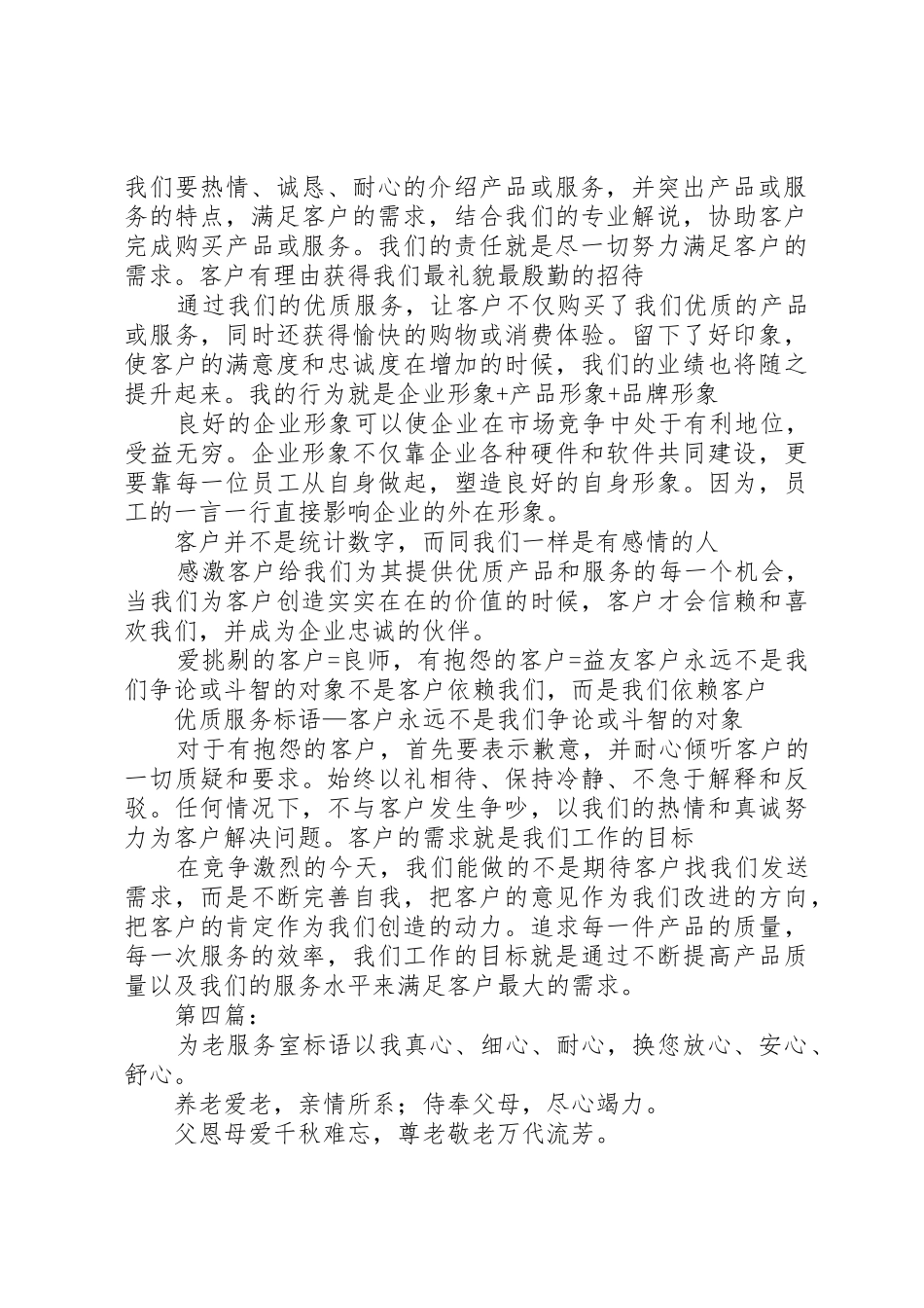 为民服务宣传标语大全,为人民服务的标语大全_第3页