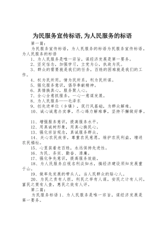 为民服务宣传标语大全,为人民服务的标语大全