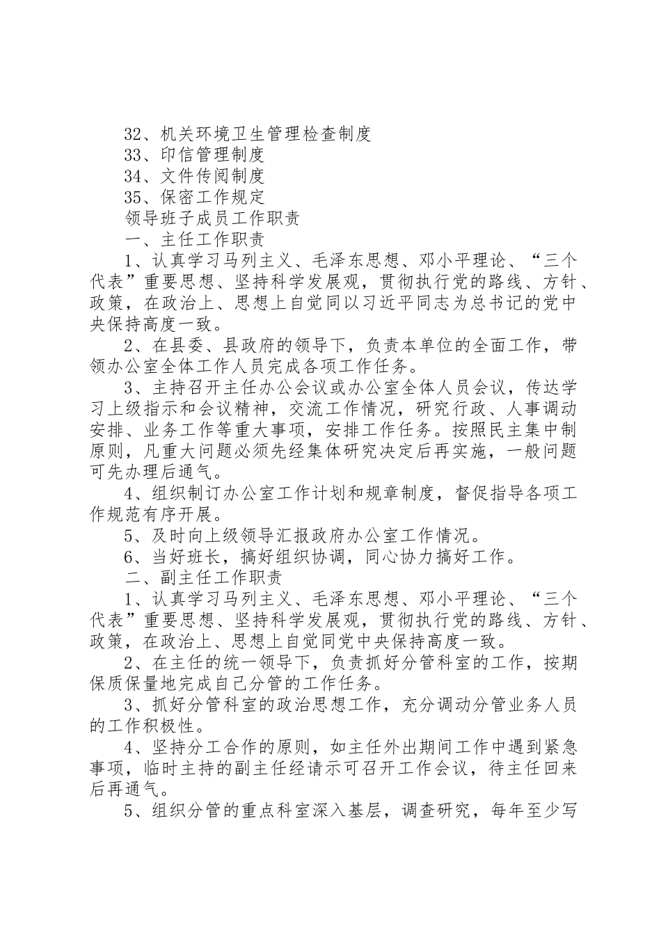 政府办公室系列工作规章制度大全（35篇）_第2页