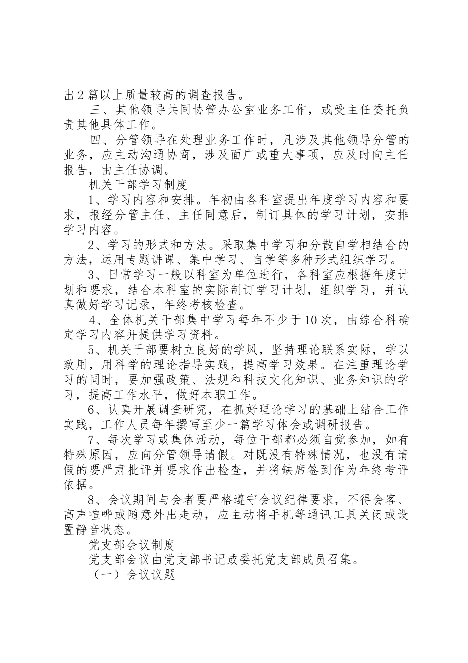 政府办公室系列工作规章制度大全（35篇）_第3页