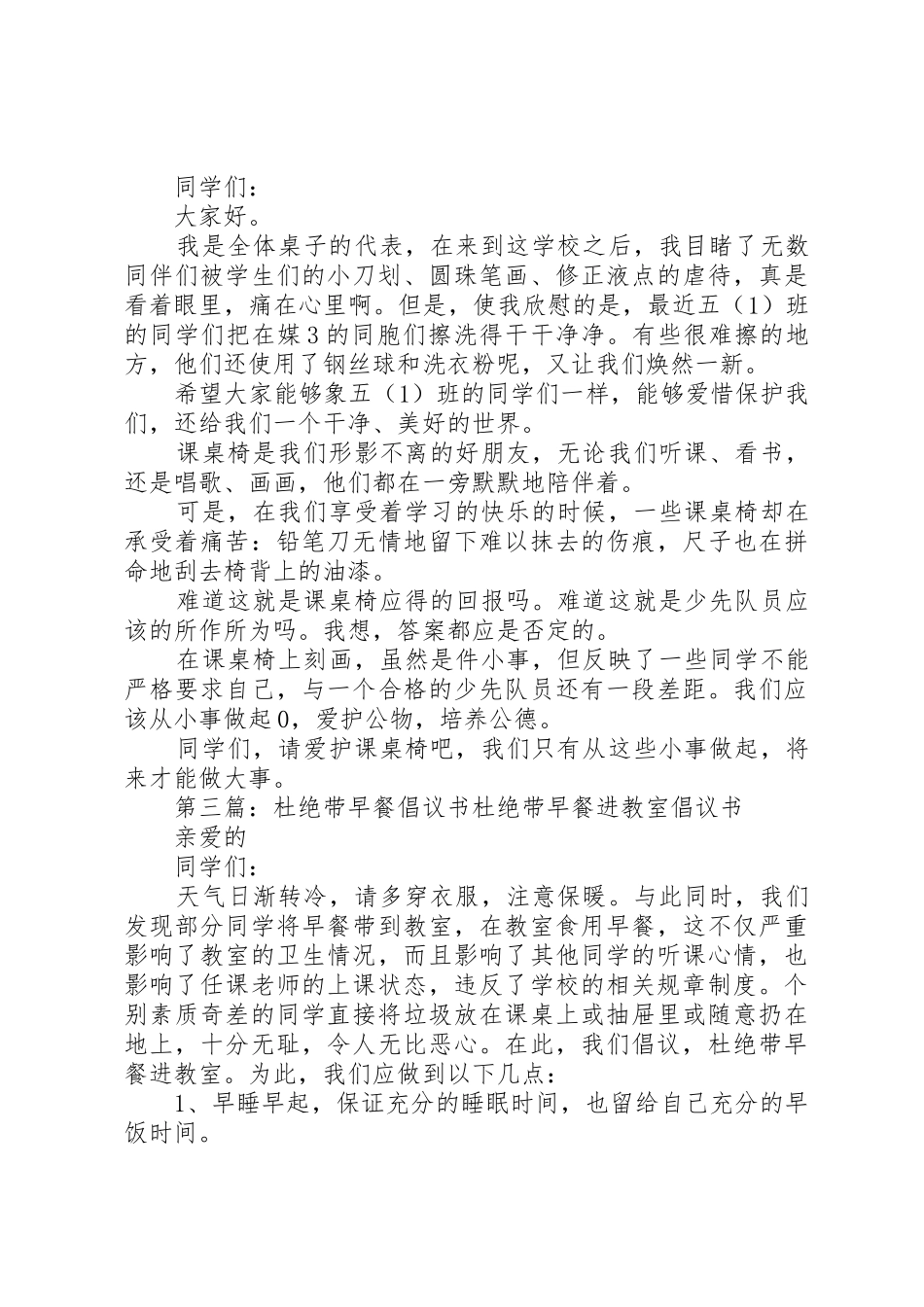 杜绝“课桌文化”倡议书范文_第2页