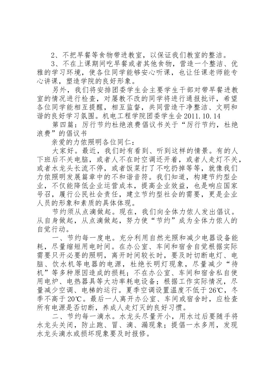 杜绝“课桌文化”倡议书范文_第3页