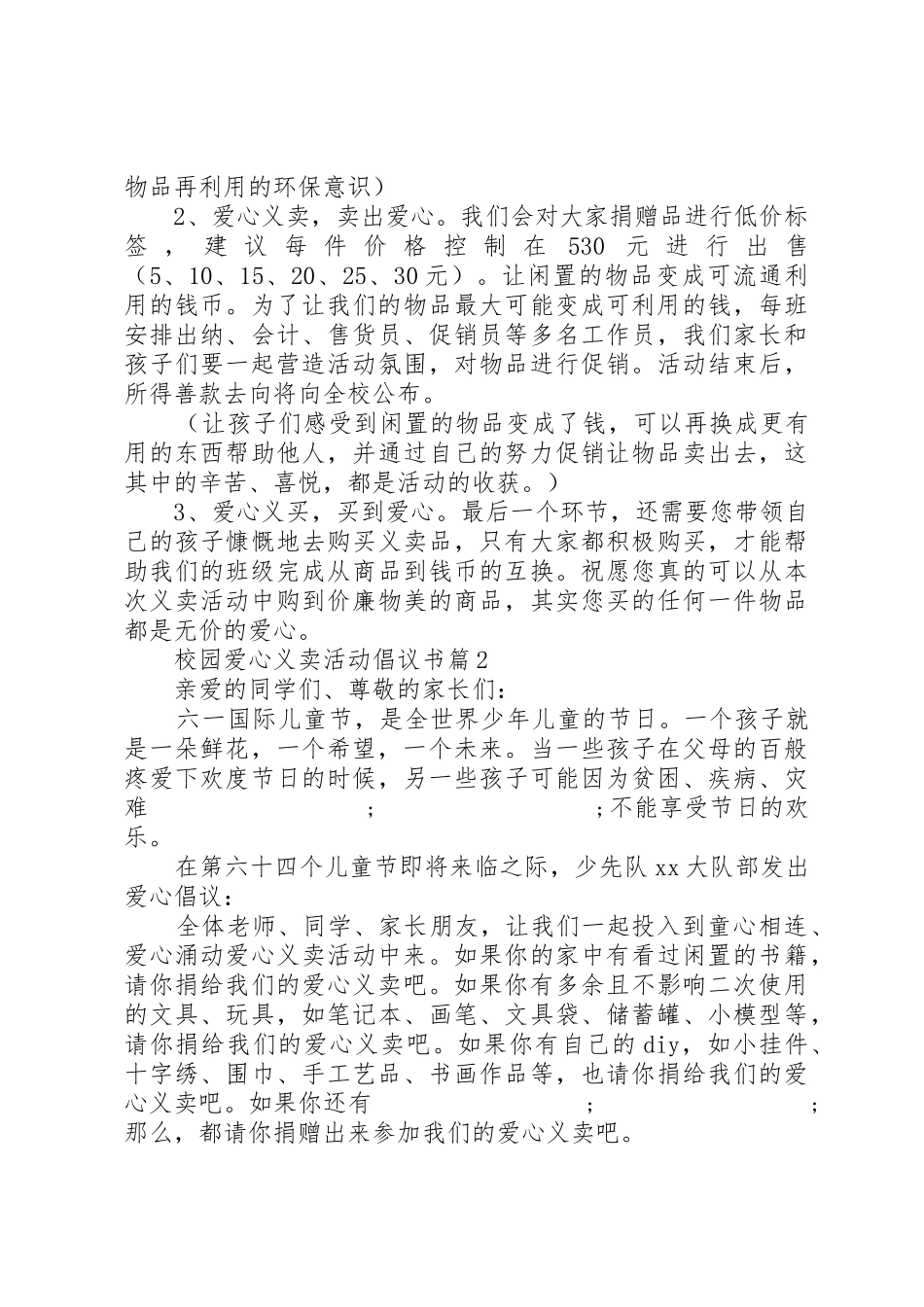 校园爱心义卖活动倡议书范文_第2页