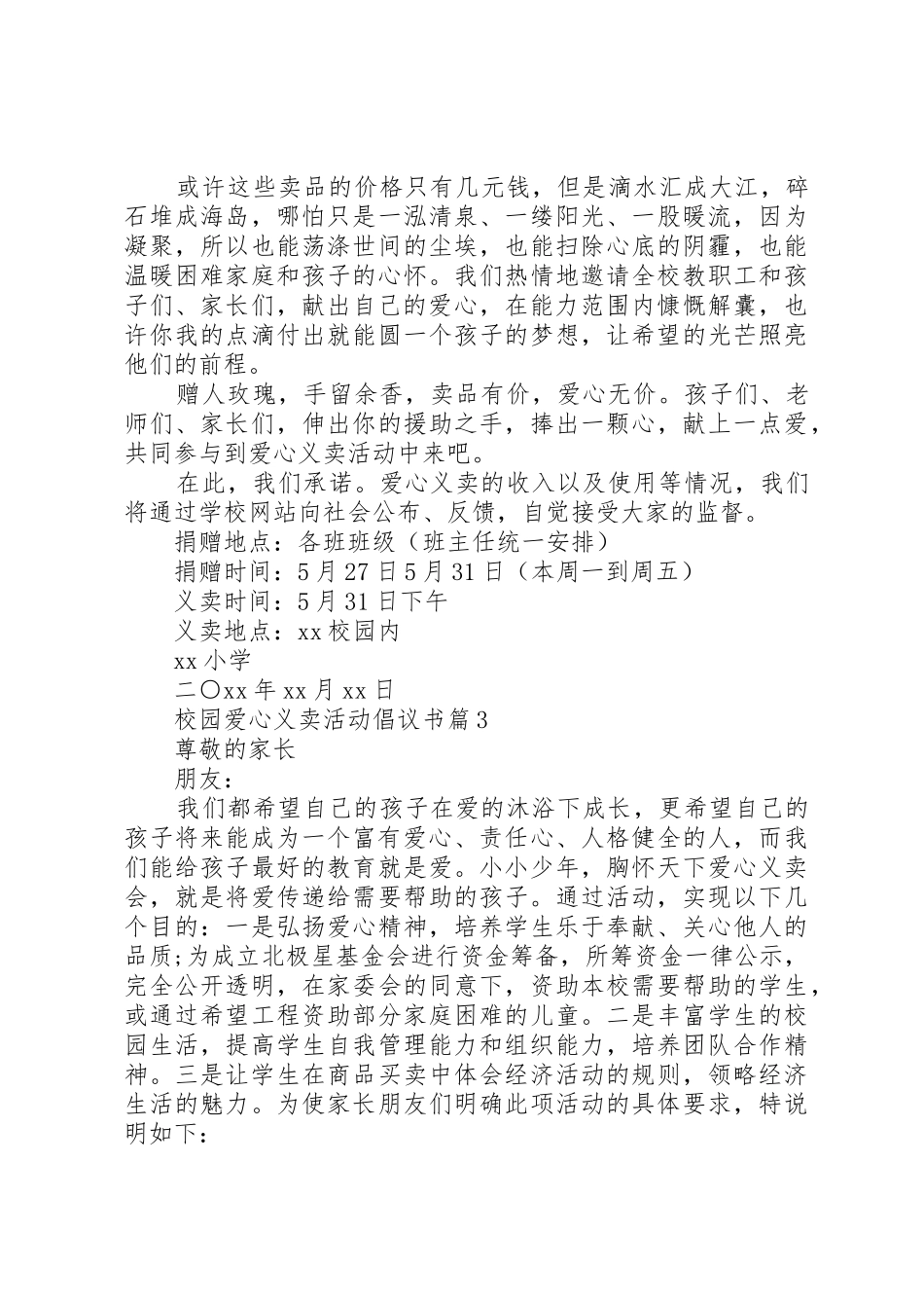 校园爱心义卖活动倡议书范文_第3页