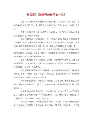 《被嫌弃的松子的一生》 