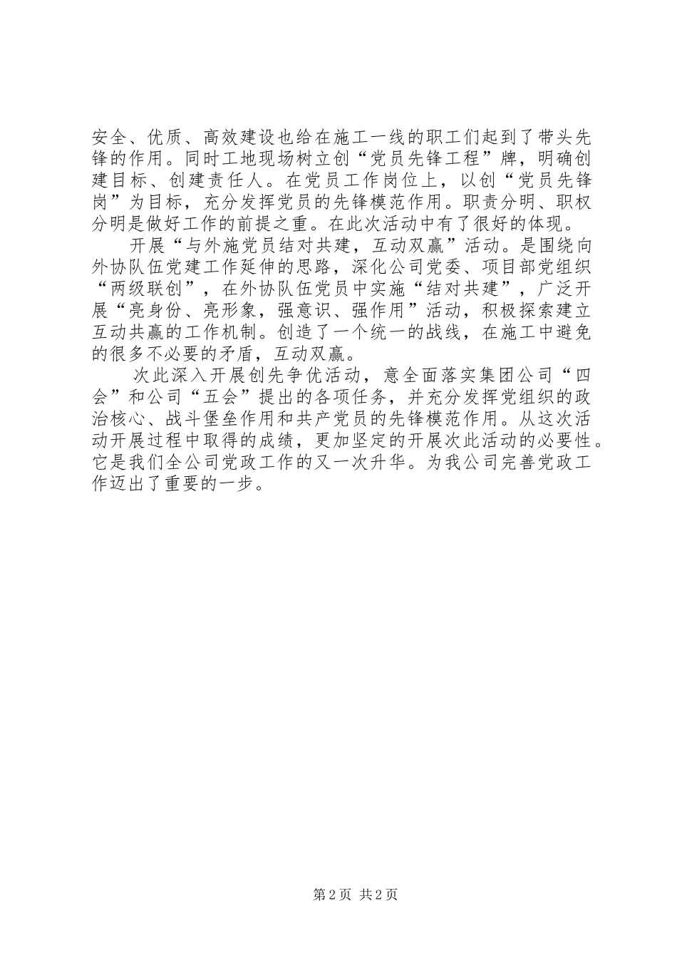 创先争优第三期工作总结_第2页