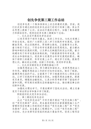 创先争优第三期工作总结